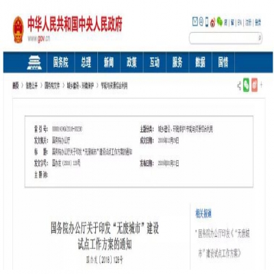 “無廢城市”建設(shè)是怎么回事？哪些城市將成為試點(diǎn)城市？